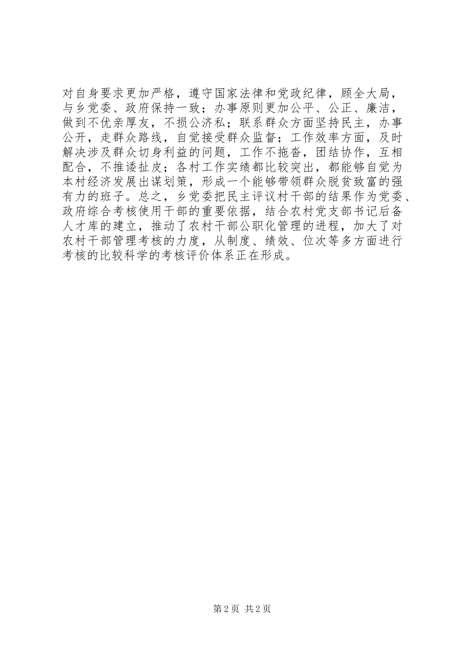 乡镇党委年终工作总结_第2页