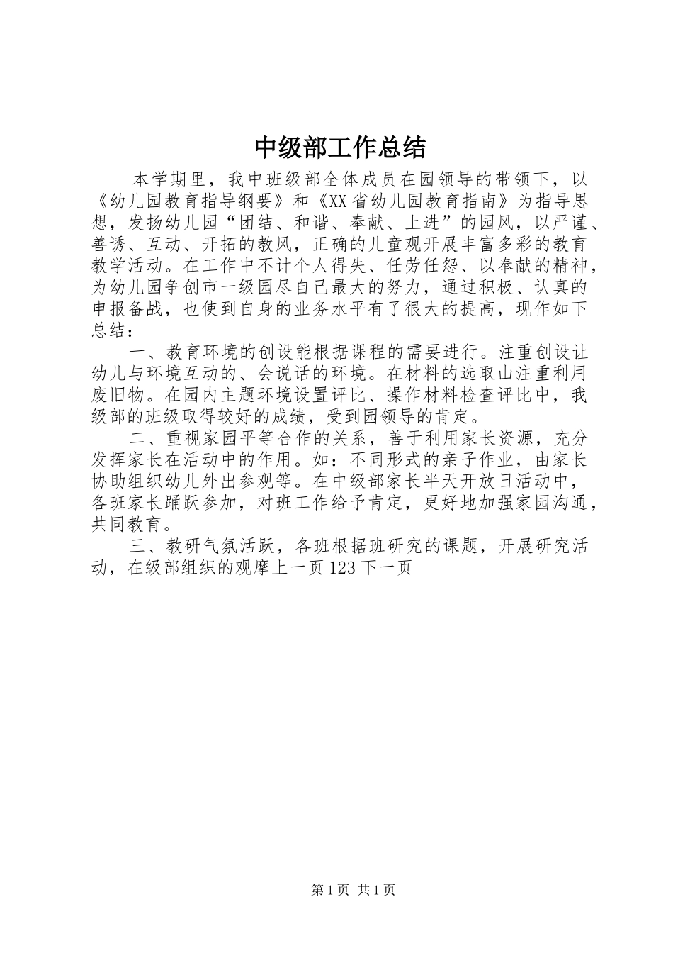 中级部工作总结_第1页