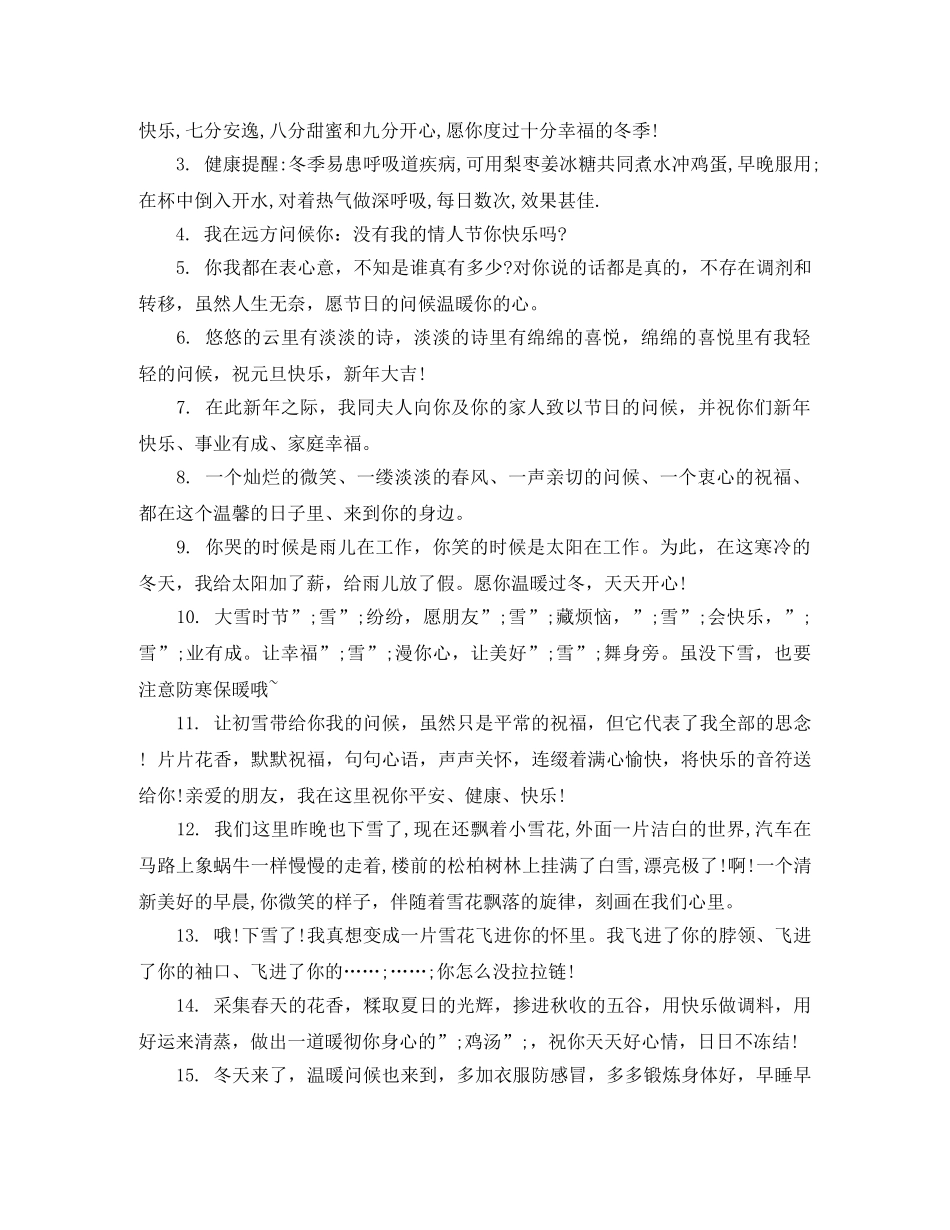 冬天精美祝贺词 _第2页