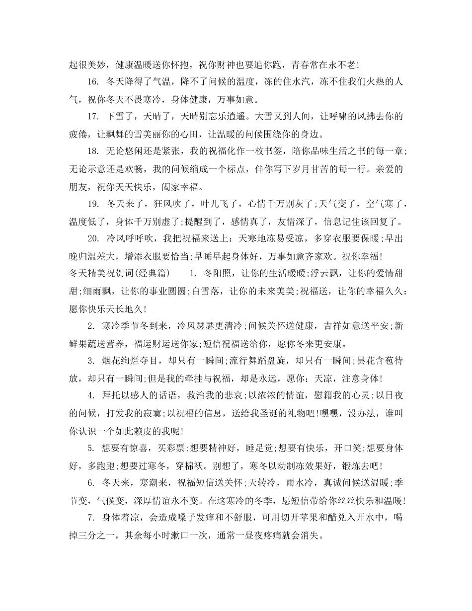 冬天精美祝贺词 _第3页