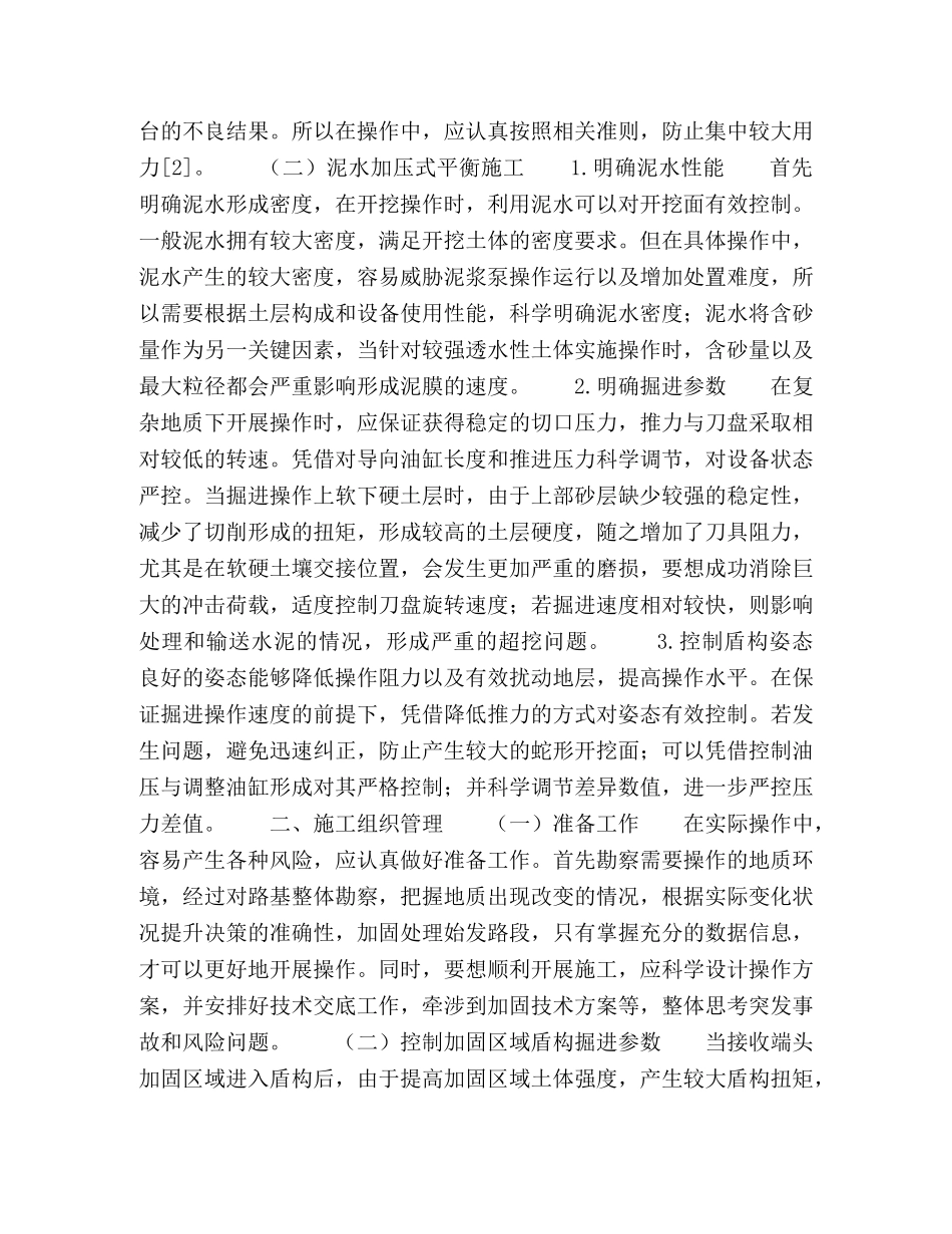 地铁盾构机穿越复杂地质施工技术 _第2页