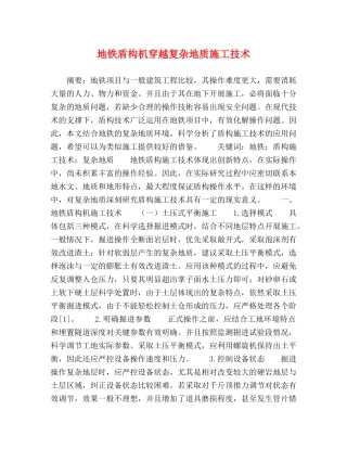 地铁盾构机穿越复杂地质施工技术 