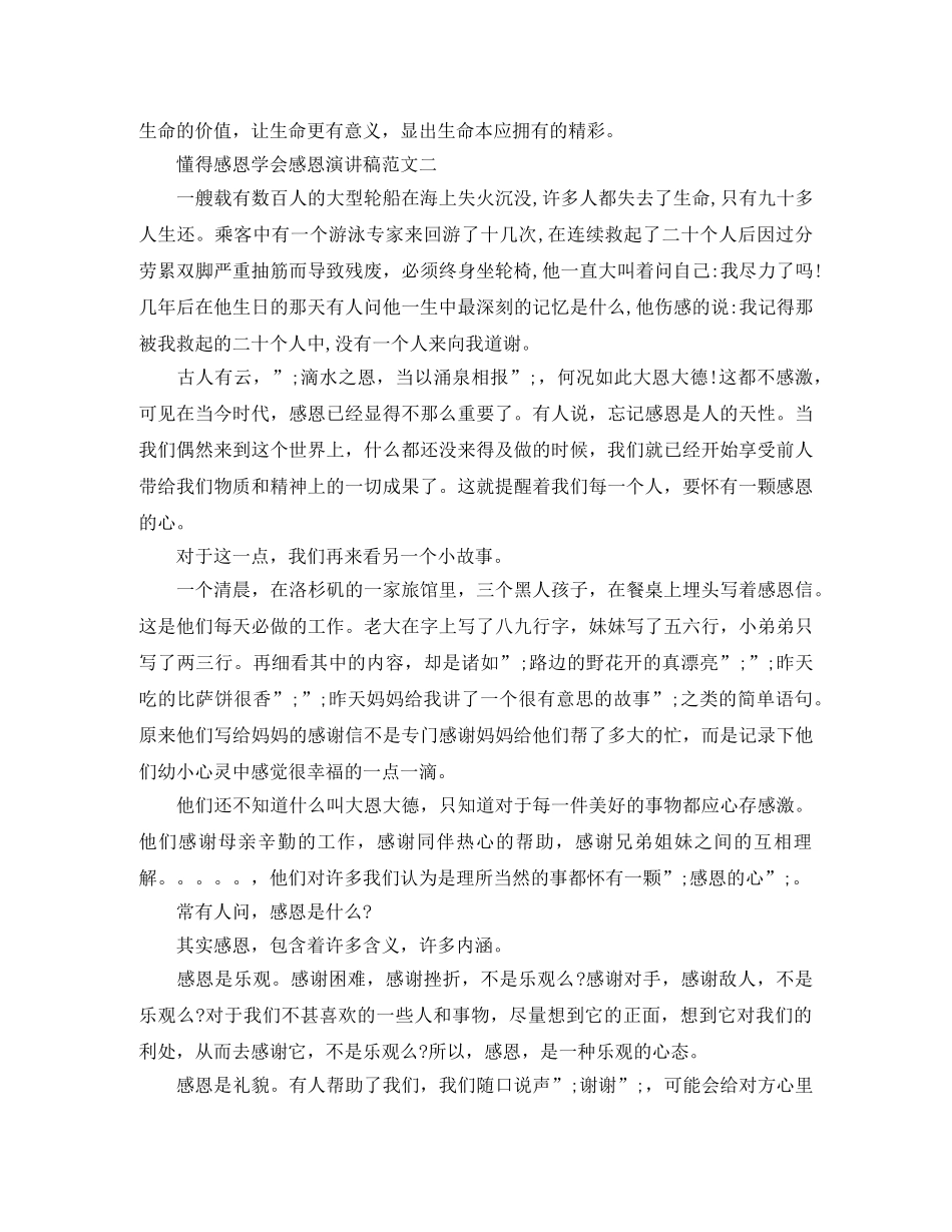 懂得感恩学会感恩演讲稿范文 _第3页