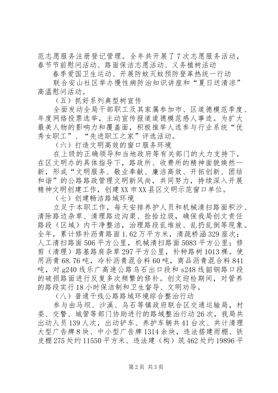 公路局关于创建全国文明城市的年终工作总结_第2页