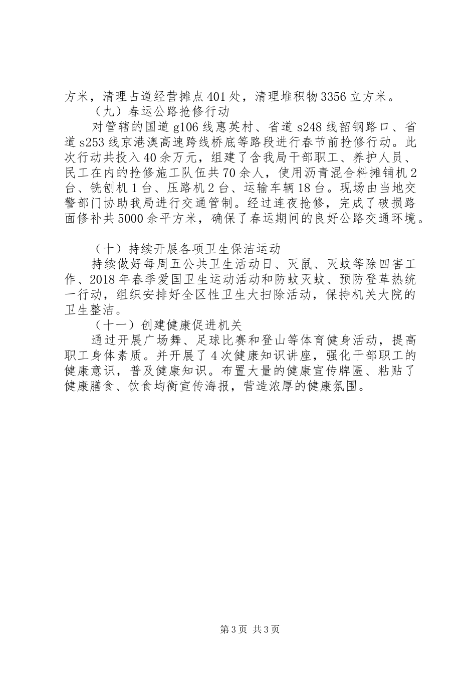 公路局关于创建全国文明城市的年终工作总结_第3页