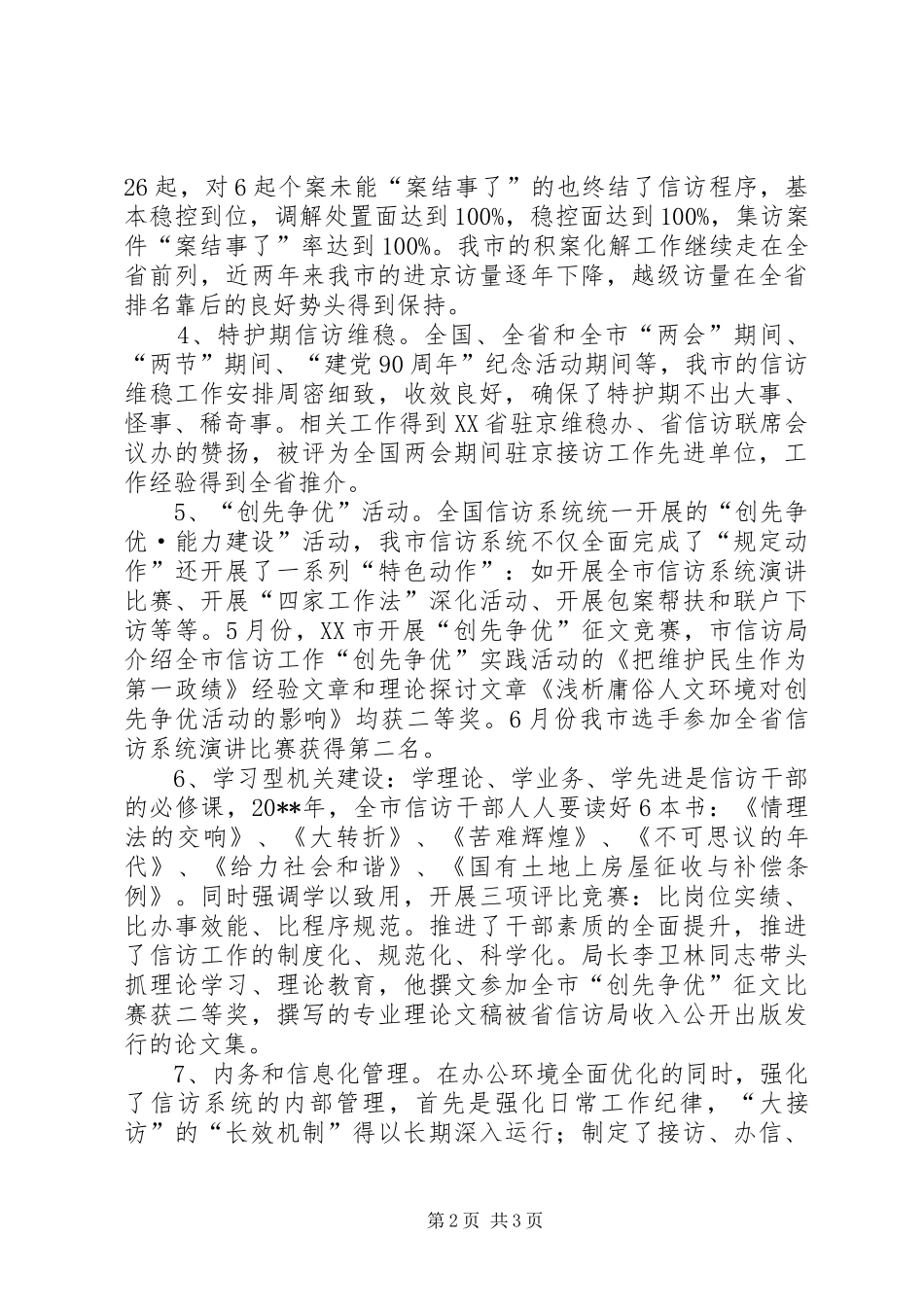 上半年信访的工作总结_第2页