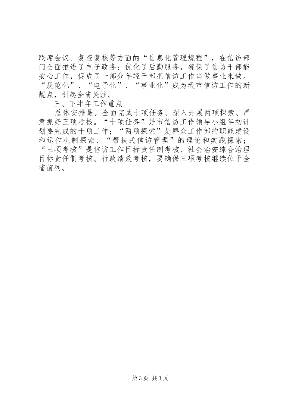 上半年信访的工作总结_第3页