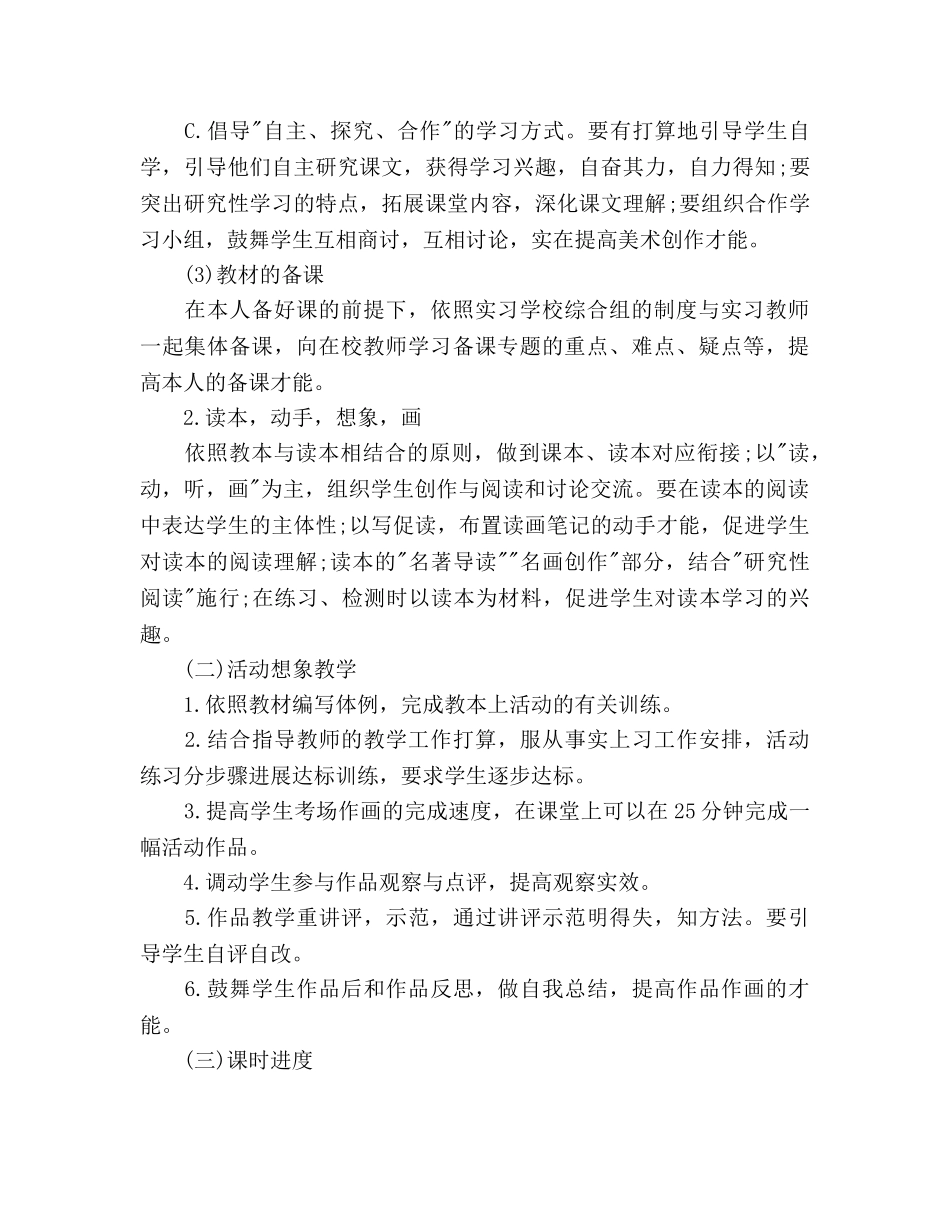 实习期工作参考计划格式 _第2页