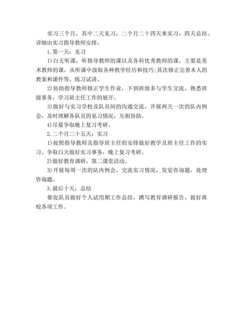 实习期工作参考计划格式 _第3页