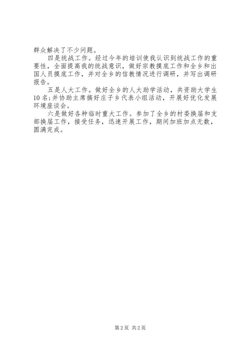 乡镇基层工作人员工作总结范文_第2页