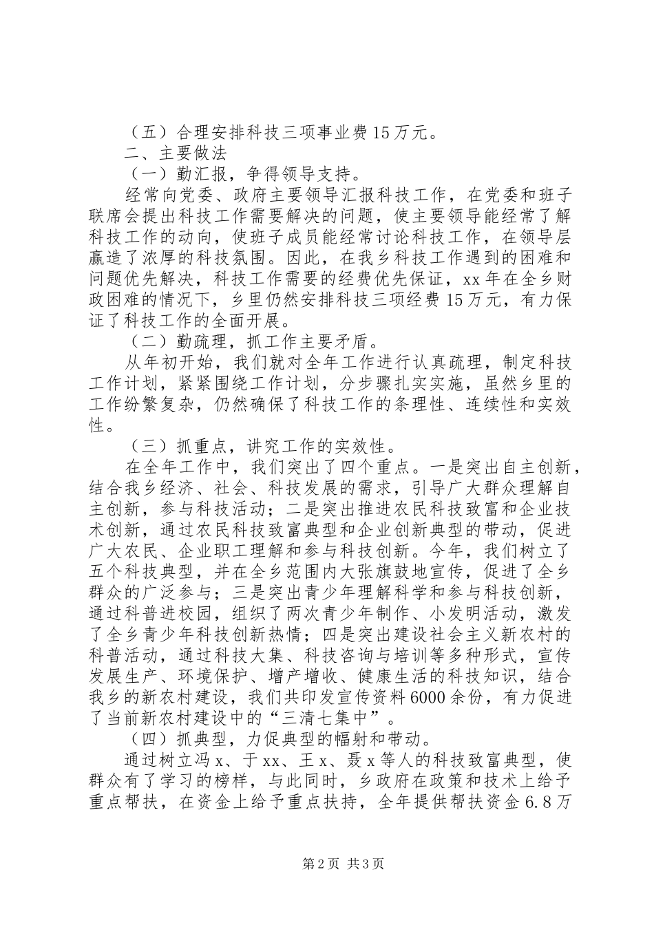 乡科技工作总结_第2页
