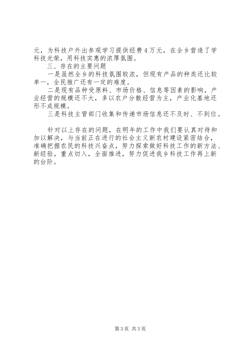 乡科技工作总结_第3页