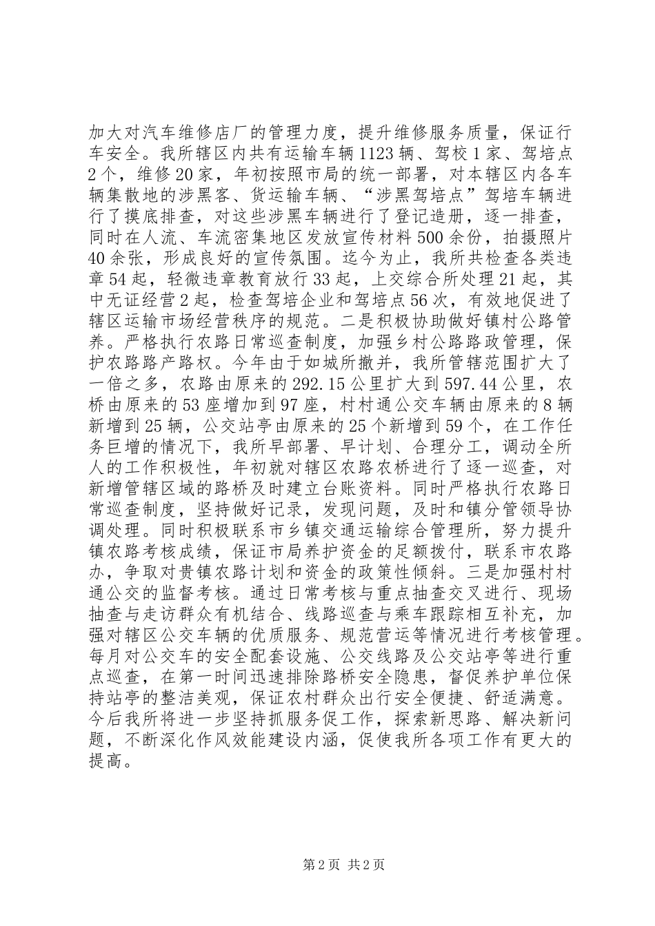 交通运管所半年工作总结_第2页