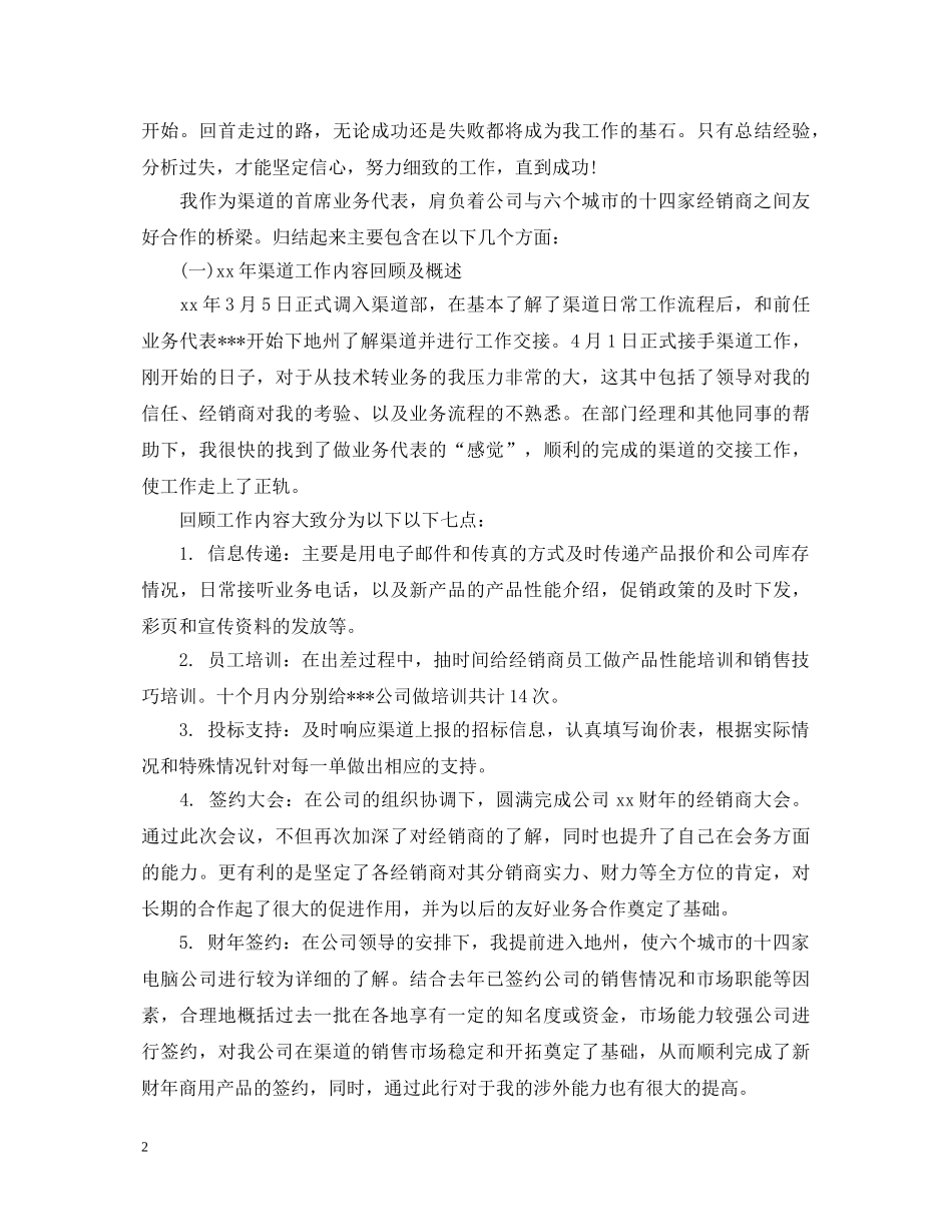 渠道销售心得体会 _第2页