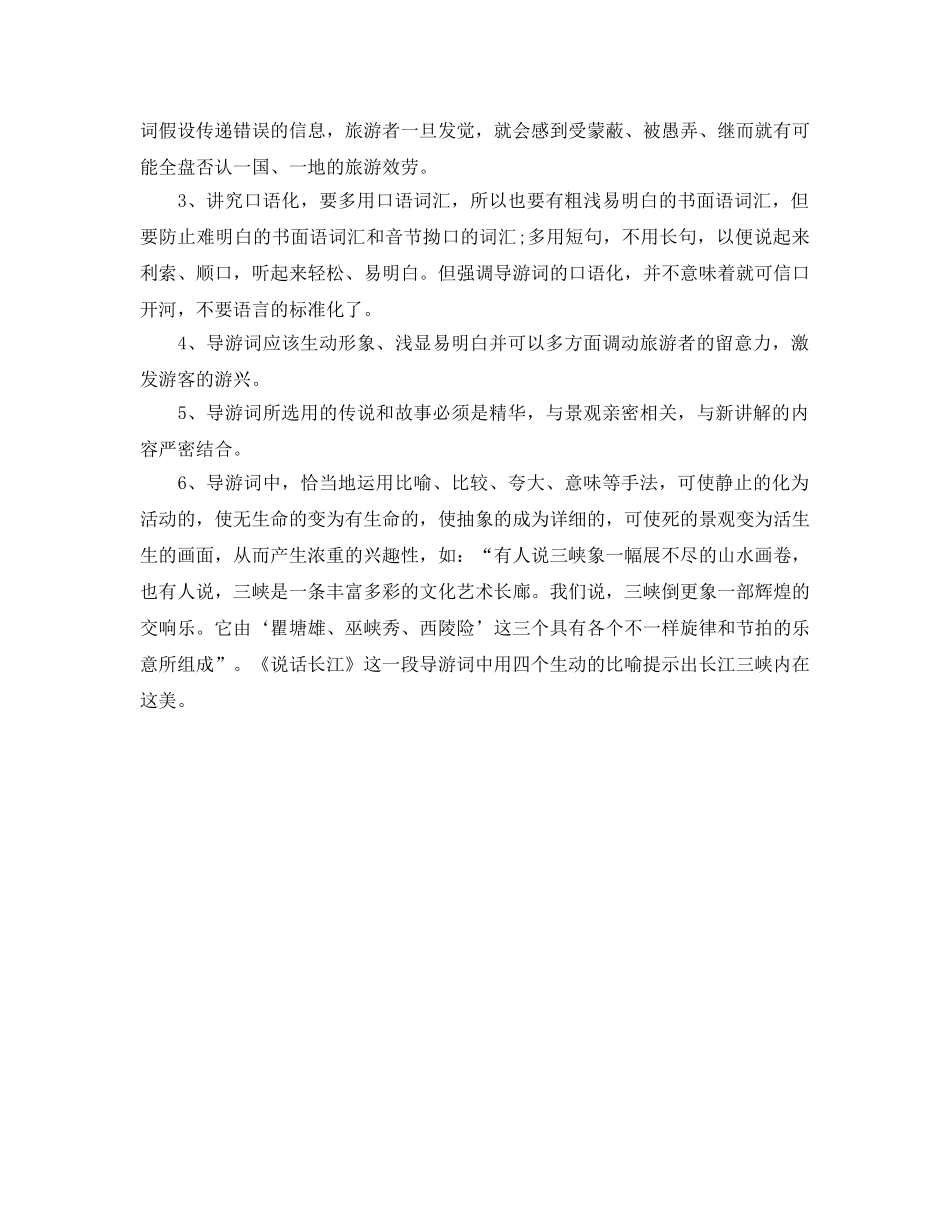 导游实训个人参考总结（通用） _第2页