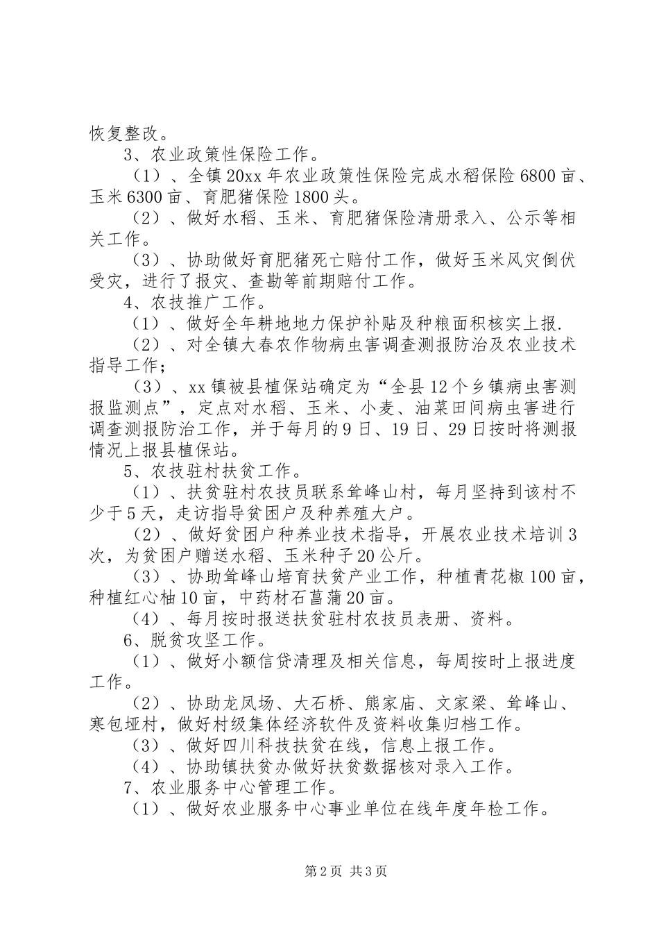乡镇农业服务中心的工作总结范文_第2页