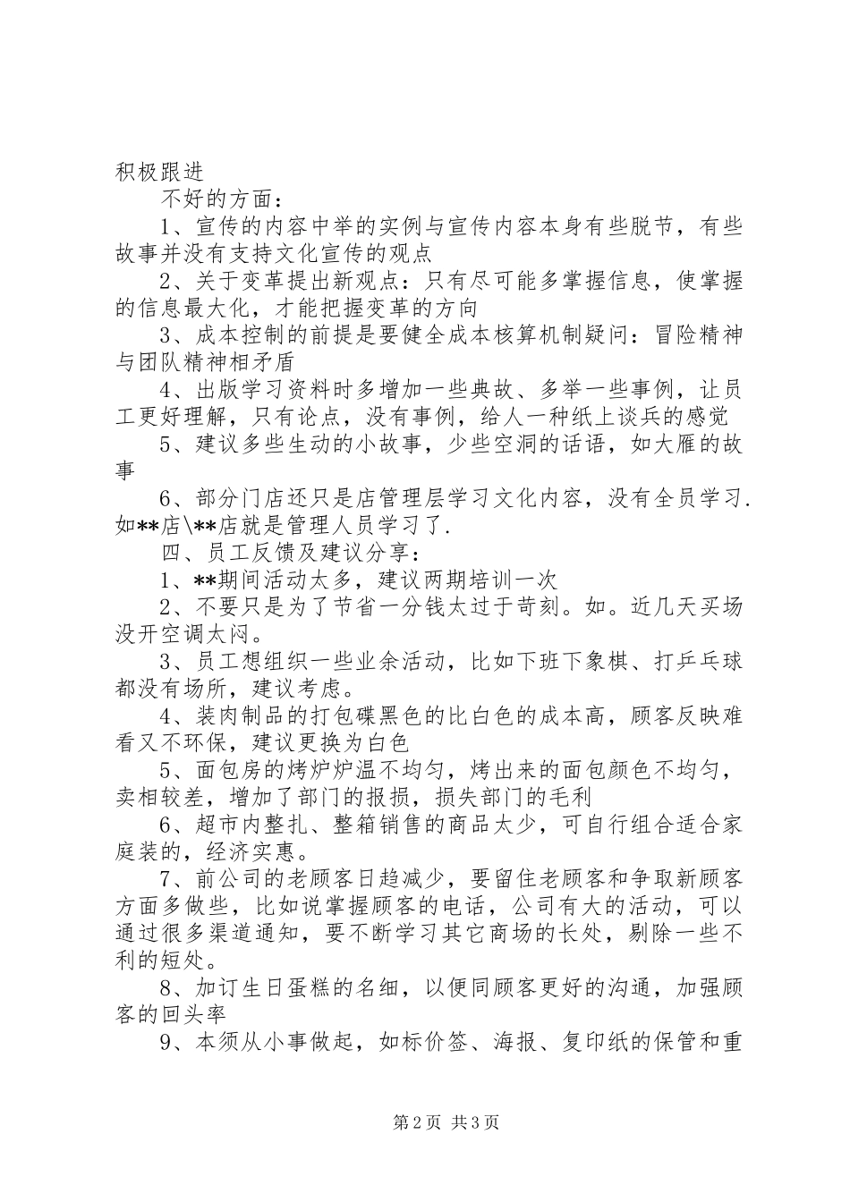 公司“文化宣传周”活动总结_第2页