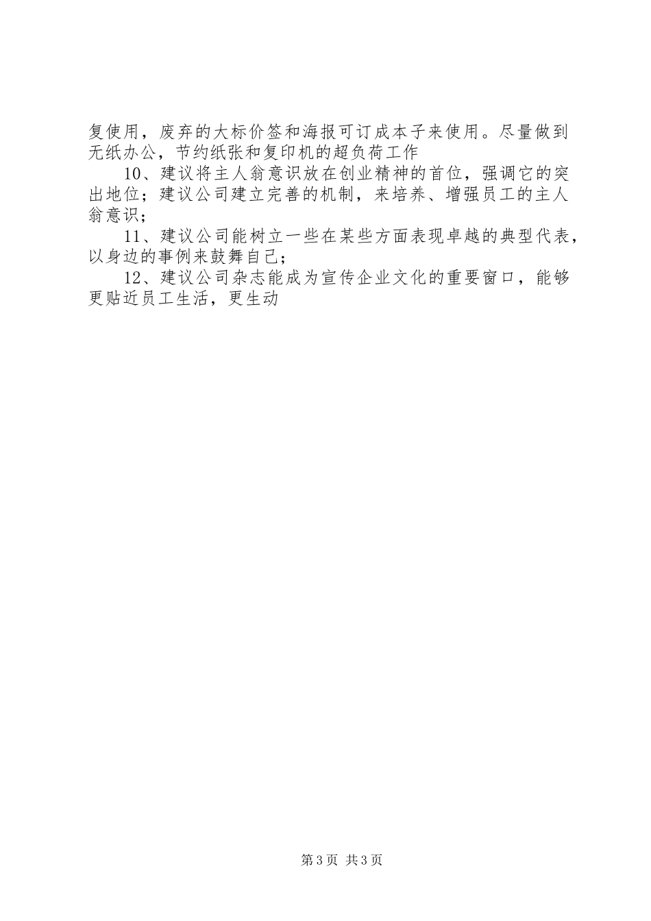 公司“文化宣传周”活动总结_第3页