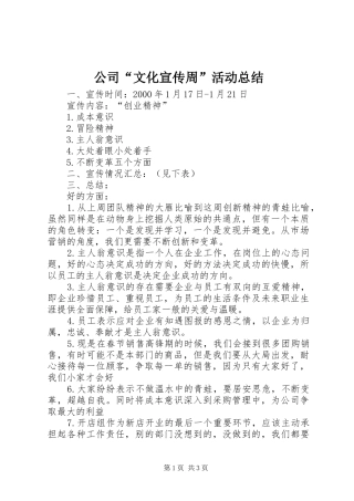 公司“文化宣传周”活动总结