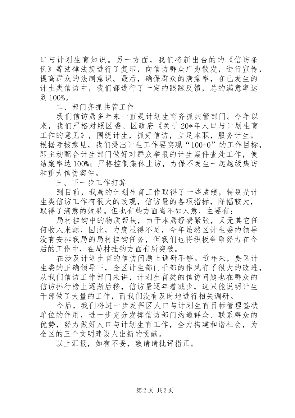 信访上半年计生工作总结_第2页