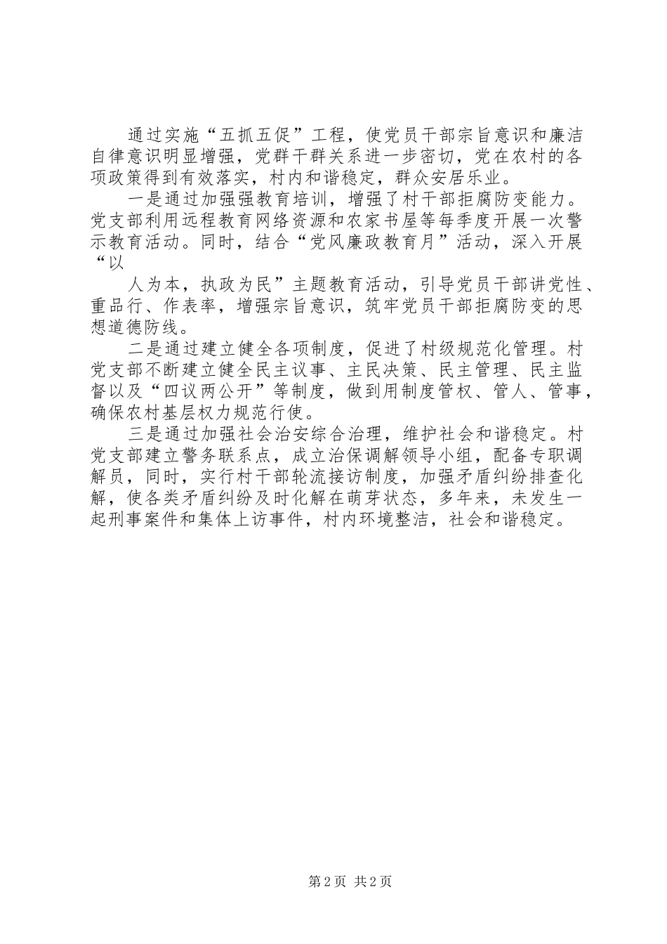 五抓五促工程工作总结_第2页
