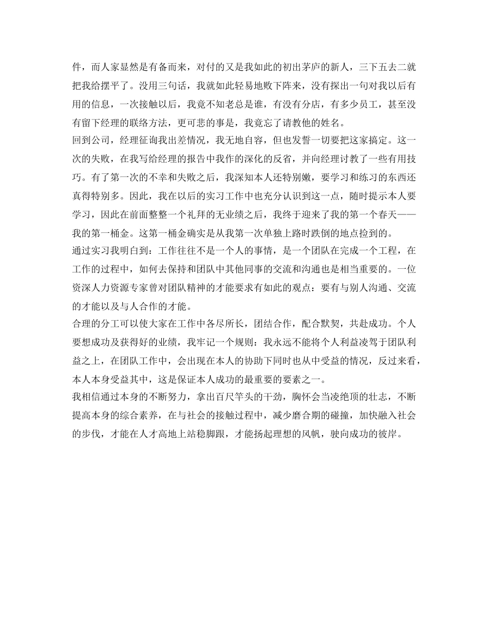 市场营销学生的自我鉴定参考范文 _第2页