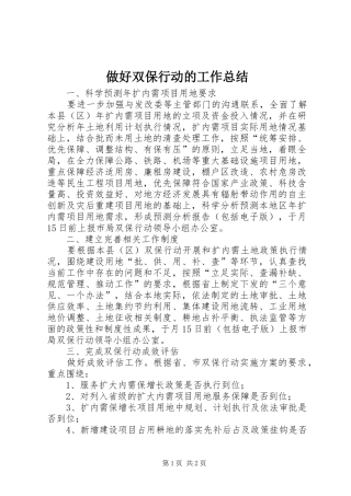 做好双保行动的工作总结