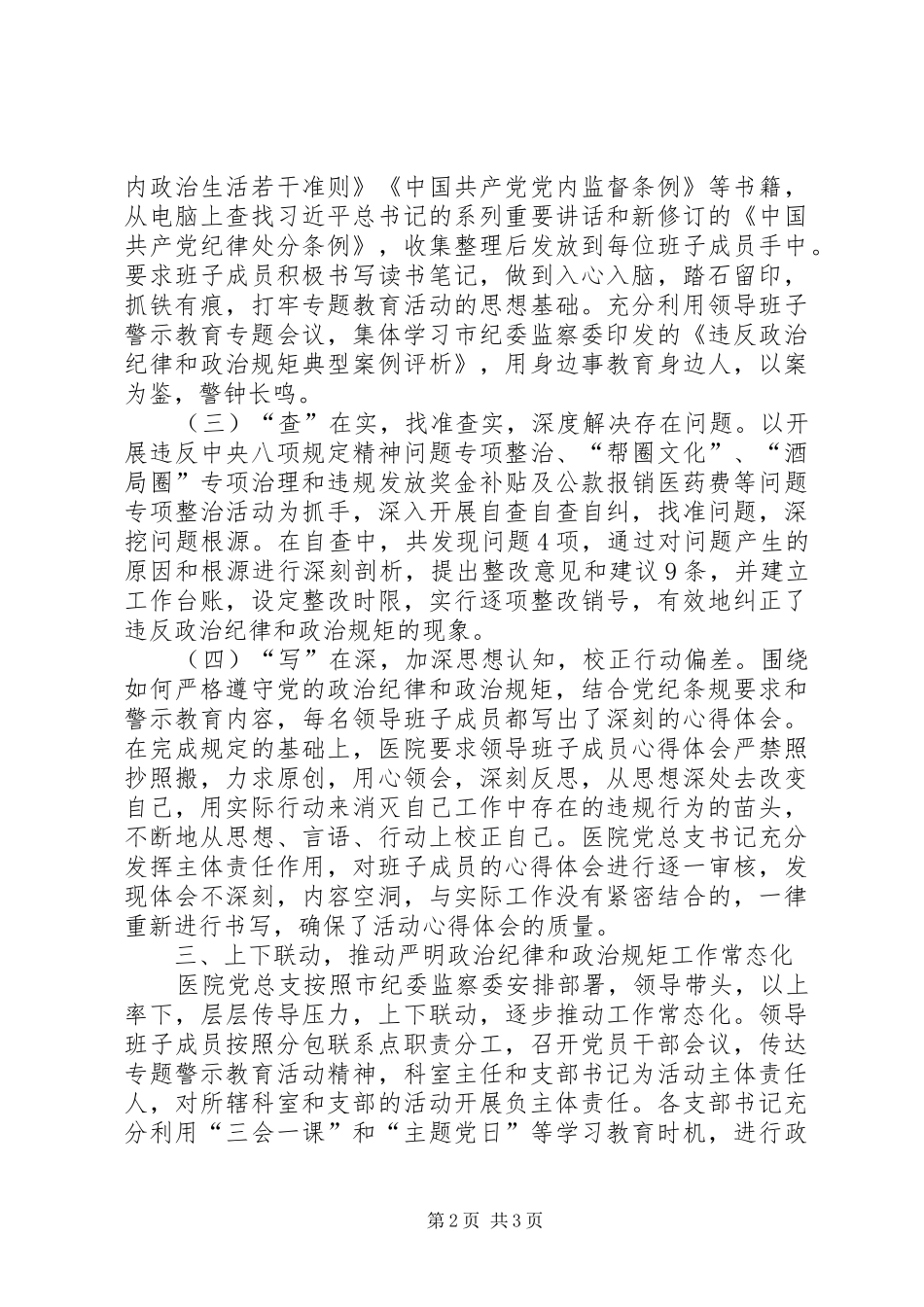 严明政治纪律和政治规矩警示教育活动总结_第2页