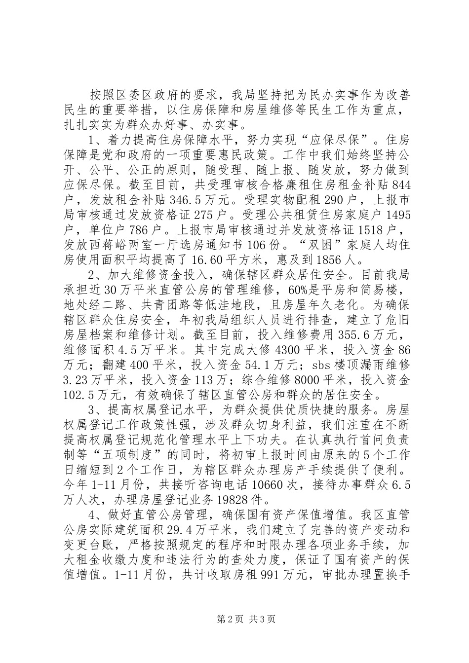 住房保障管理局年度工作总结_第2页