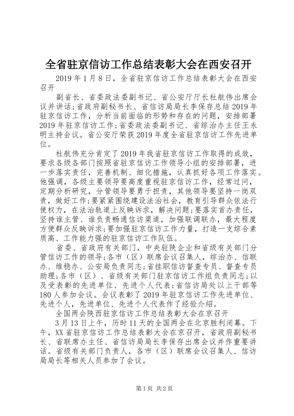 全省驻京信访工作总结表彰大会在西安召开_第1页
