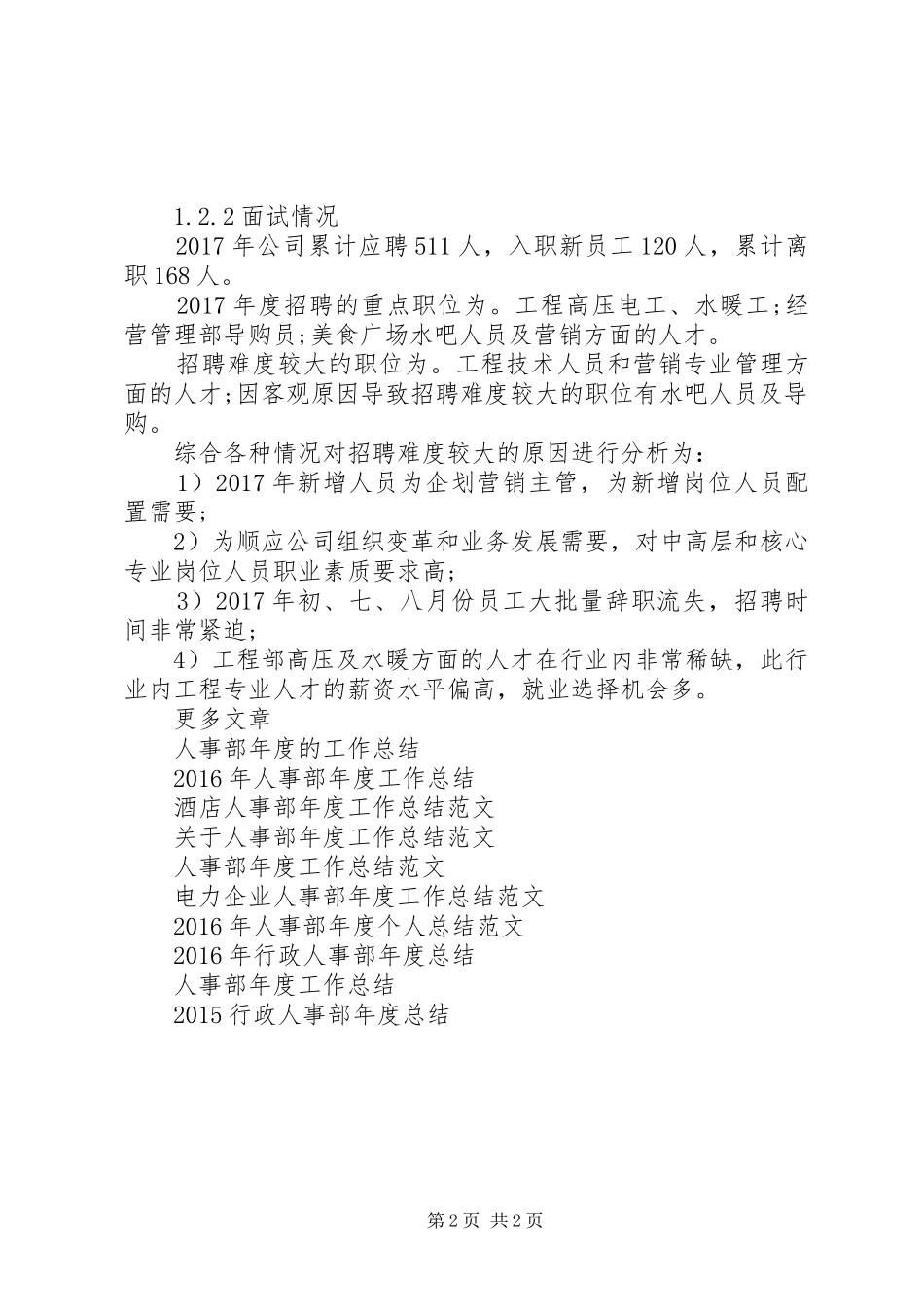 人事部年度工作总结范本_第2页