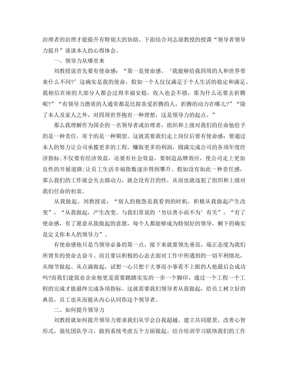 企业培训的参考心得报告参考范文5篇 _第2页