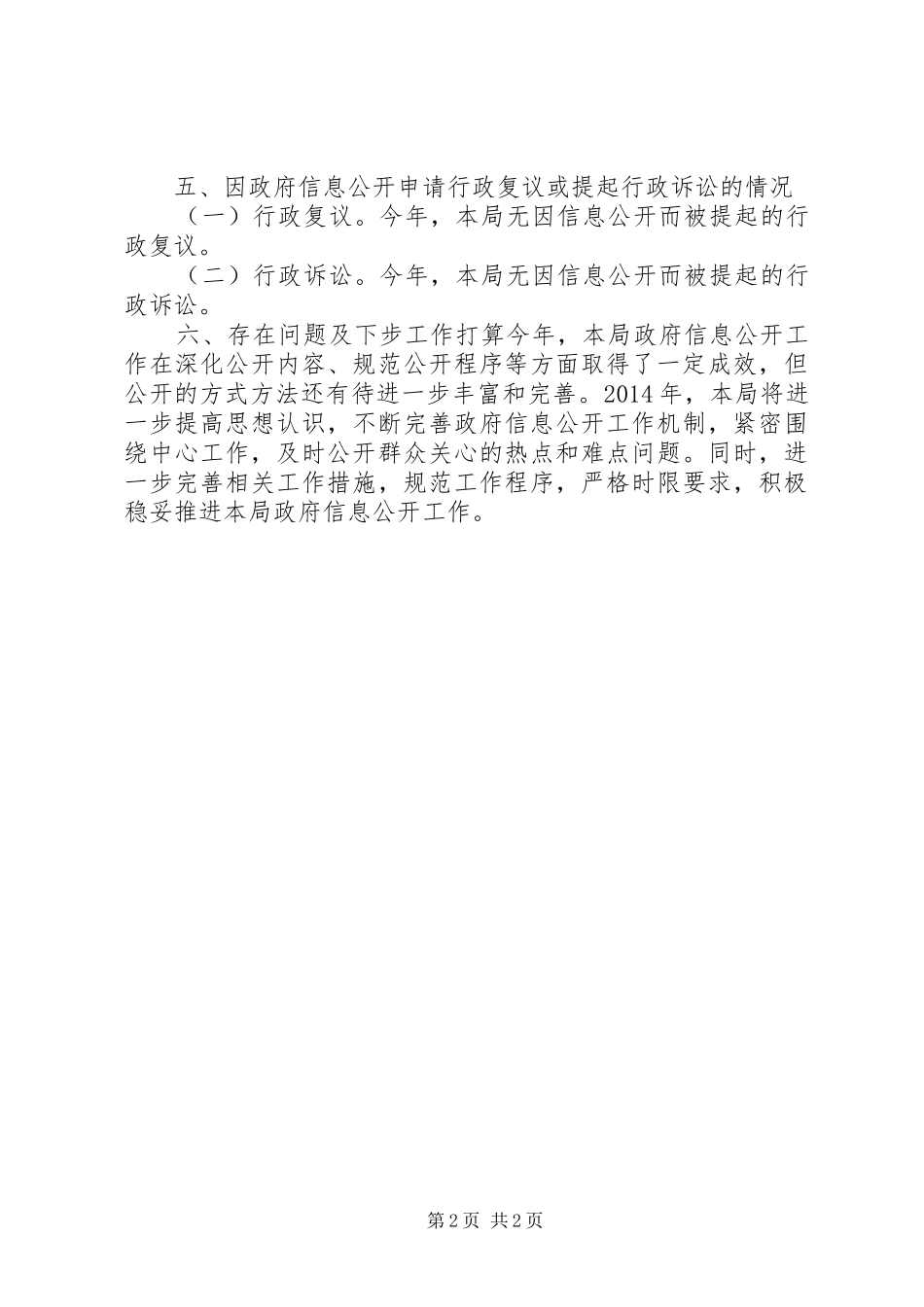 人社局年度信息公开工作总结_第2页