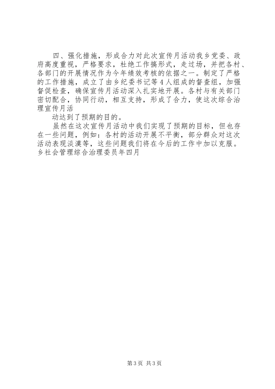 乡镇综治宣传月活动总结_第3页