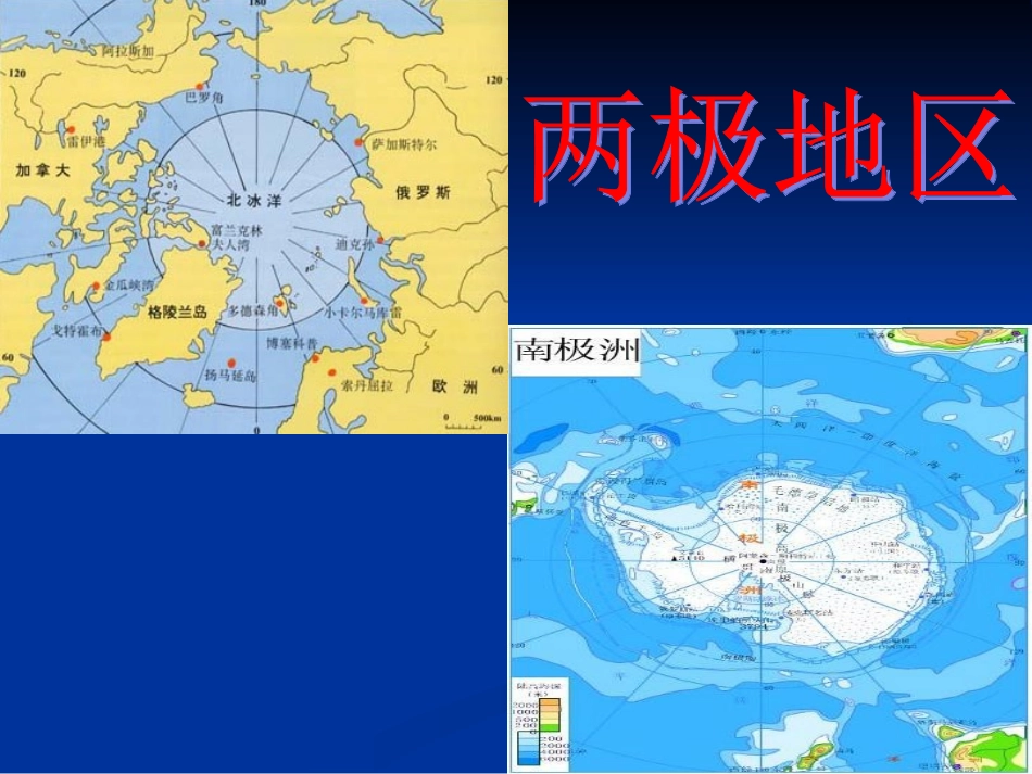两极地区课件_第1页
