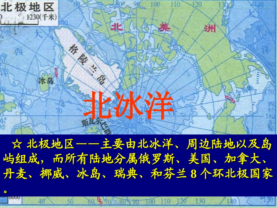 两极地区课件_第3页