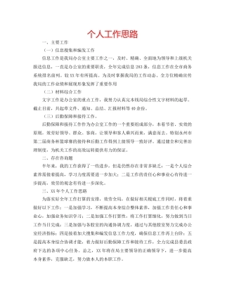 个人工作思路 