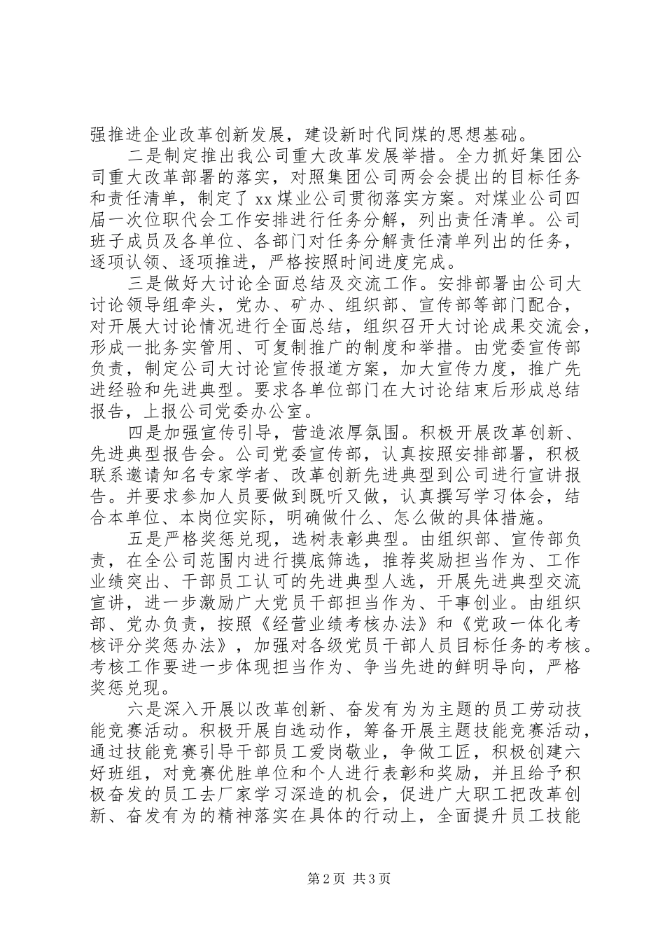 公司推进“改革创新奋发有为”大讨论活动总结_第2页