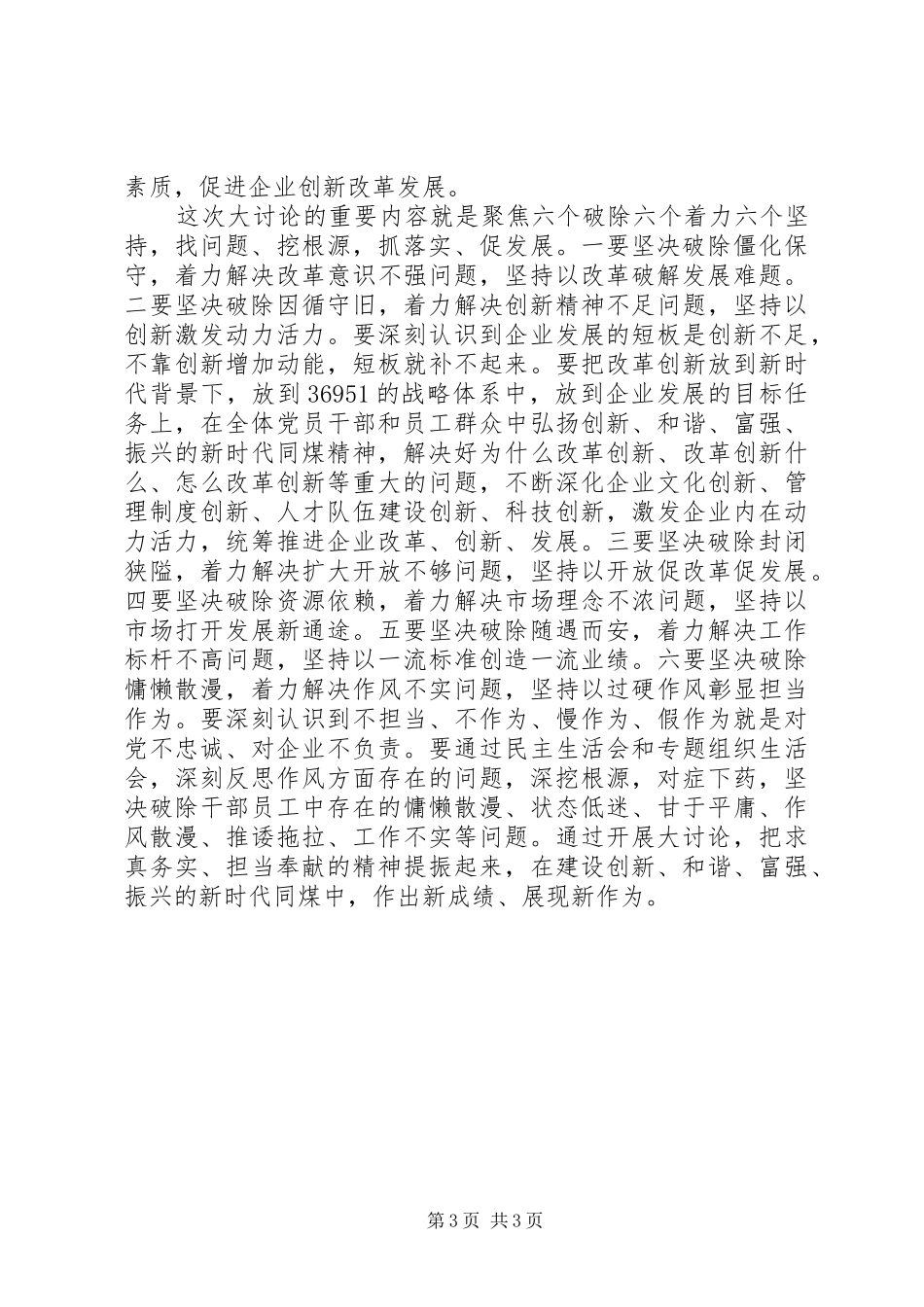 公司推进“改革创新奋发有为”大讨论活动总结_第3页