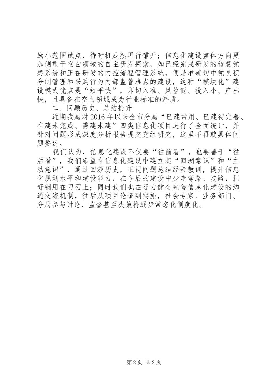 信息化建设特色工作总结_第2页