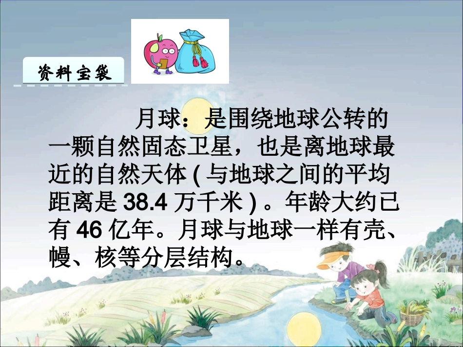 8河里的月亮_第3页