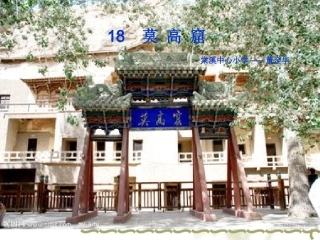 莫高窟 (2)