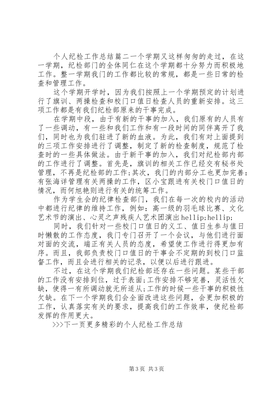 个人纪检工作总结_第3页