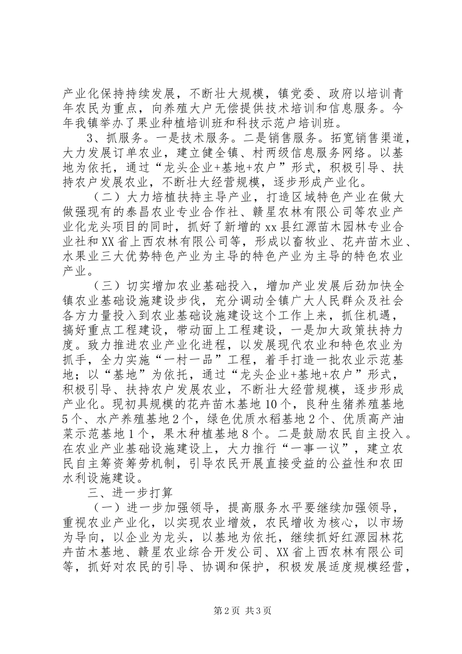 乡镇年度农业产业化工作总结_第2页