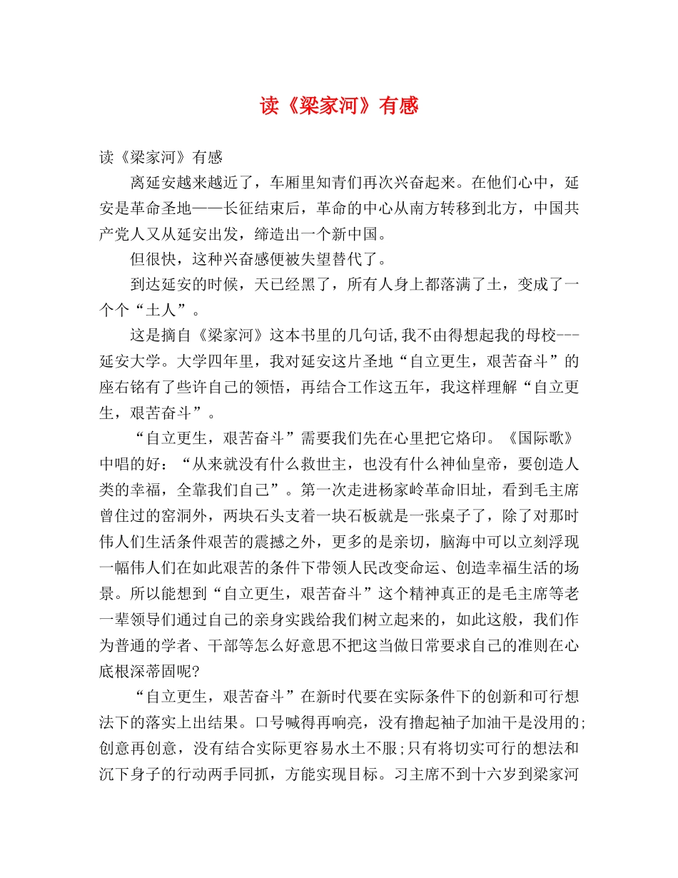 读《梁家河》有感 _第1页