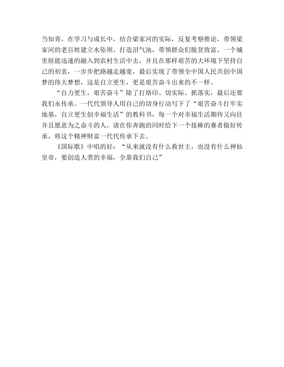 读《梁家河》有感 _第2页