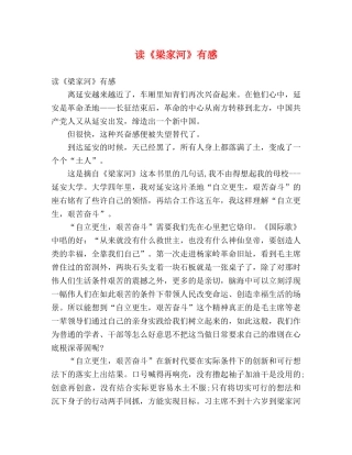 读《梁家河》有感 