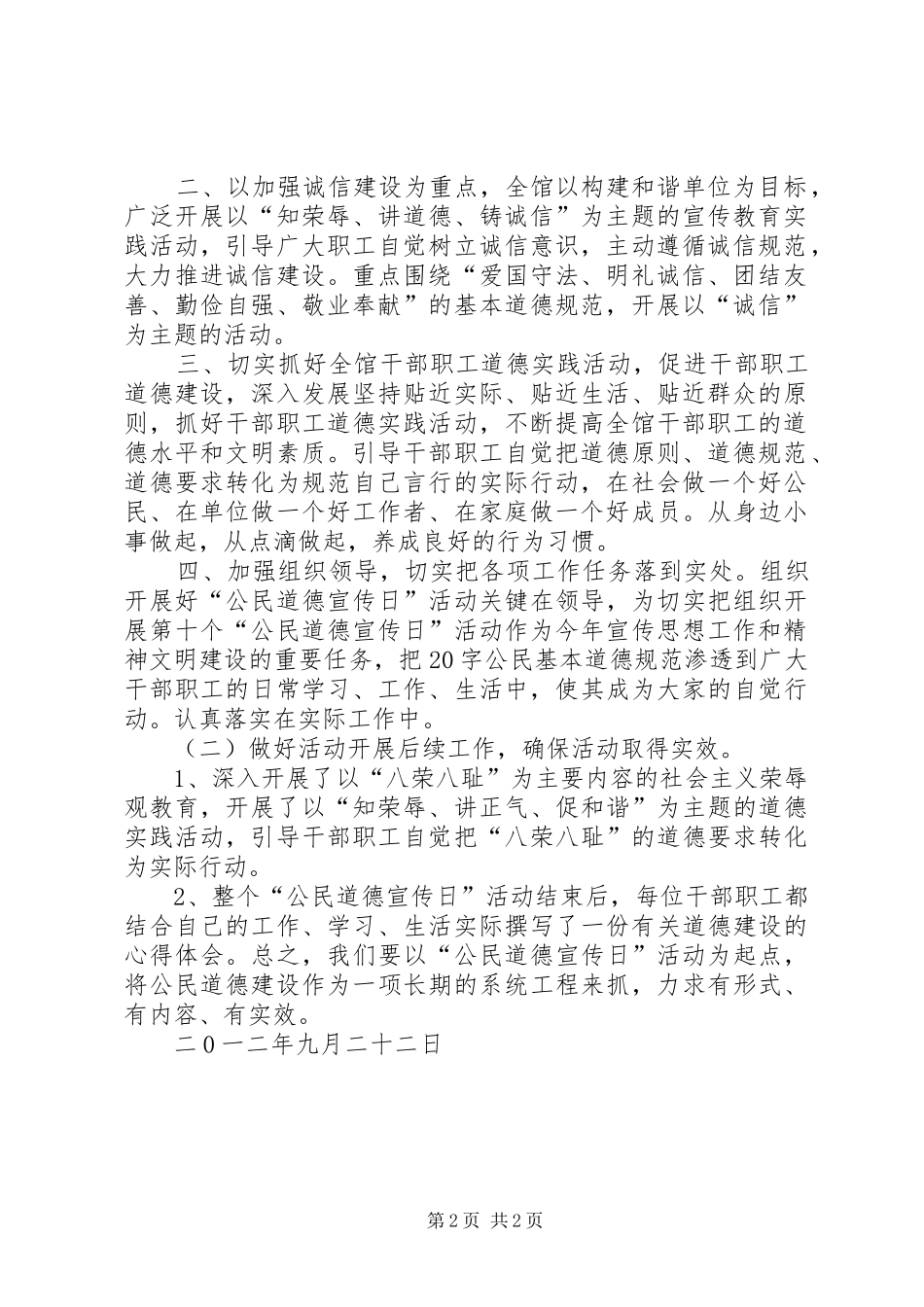 公民道德宣传活动总结_第2页