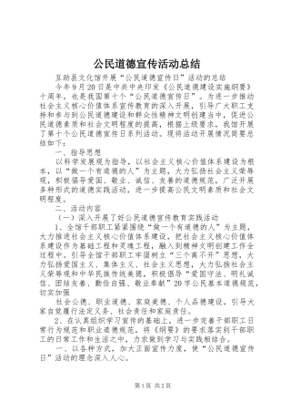 公民道德宣传活动总结