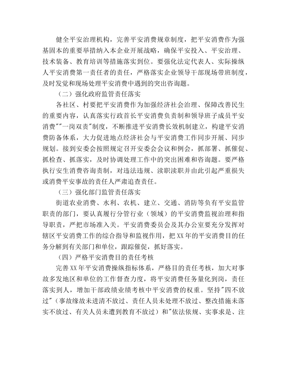 区安全生产年活动实施意见 _第2页